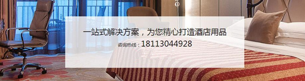 成都客房用品廠(chǎng)家